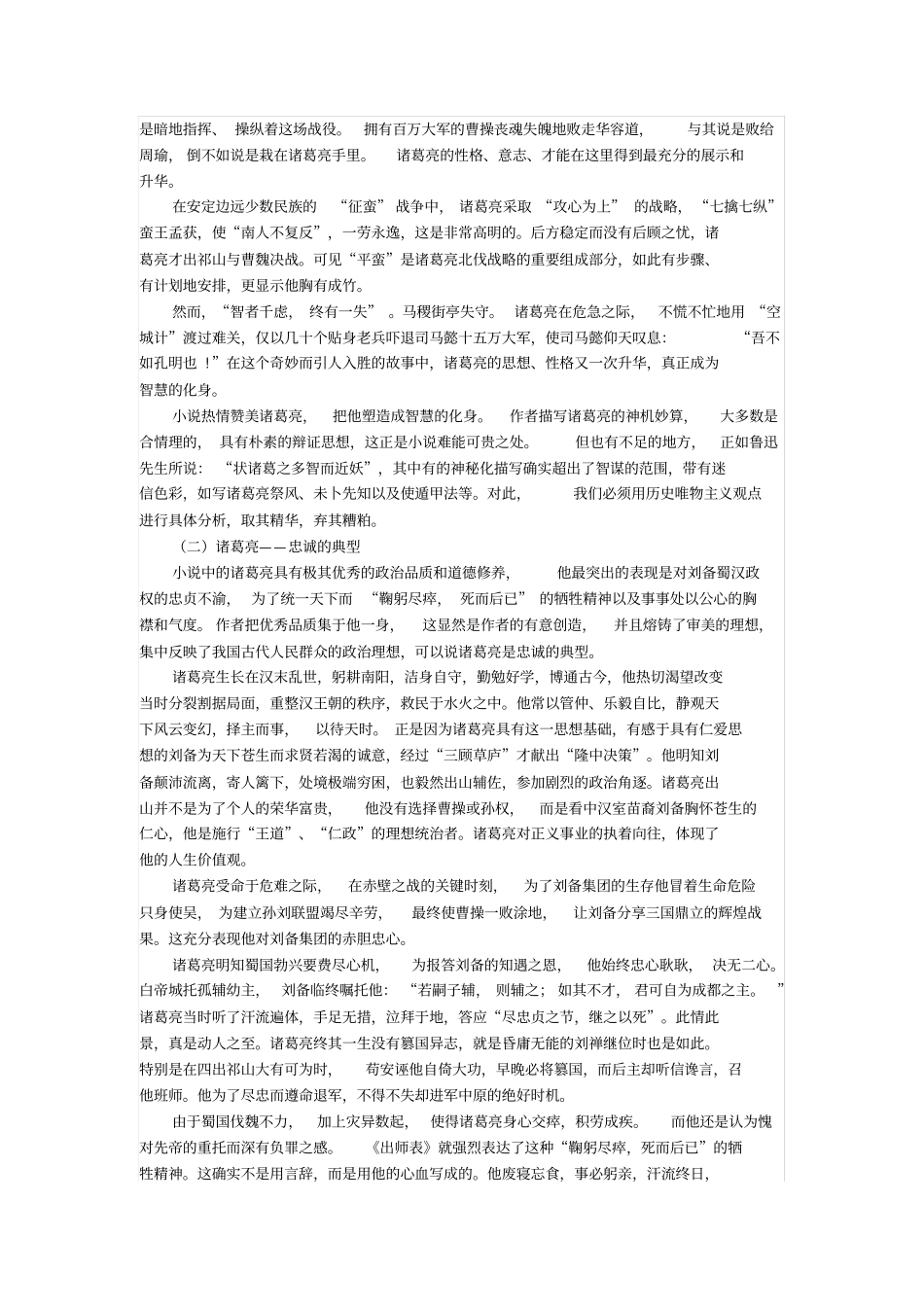三国演义中诸葛亮形象再认识_第2页