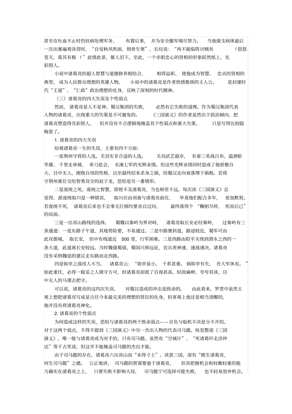 三国演义中诸葛亮形象再认识_第3页