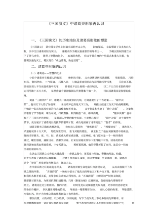 三国演义中诸葛亮形象再认识