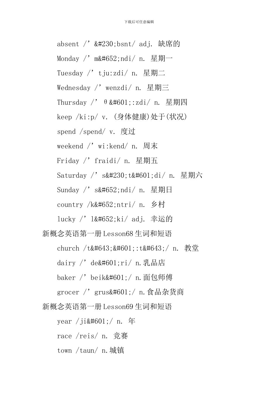 新概念英语第一册Lesson65-69生词和短语_第2页