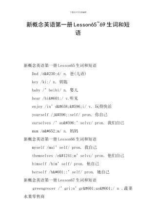 新概念英语第一册Lesson65-69生词和短语