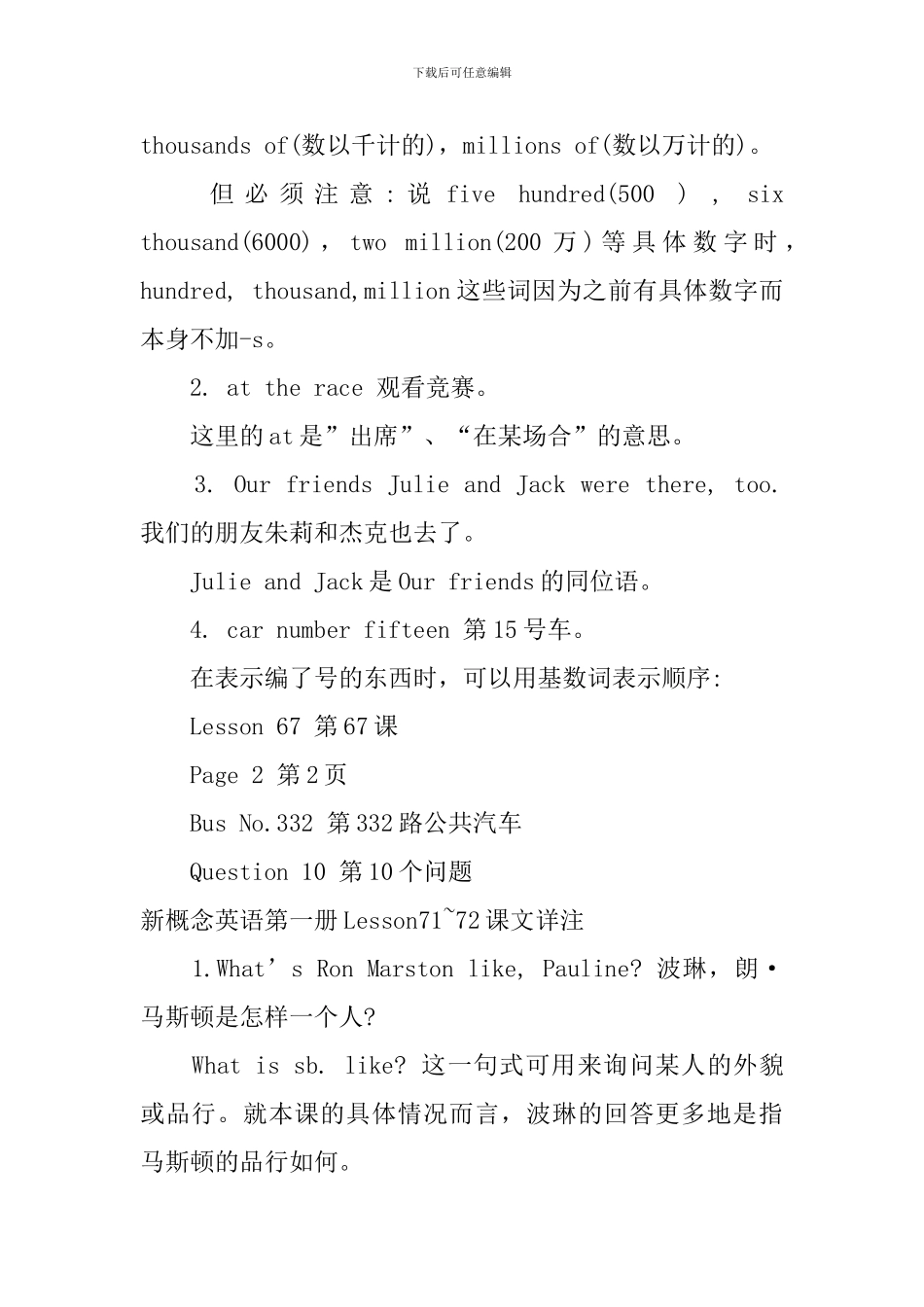 新概念英语第一册Lesson67-72课文详注_第2页