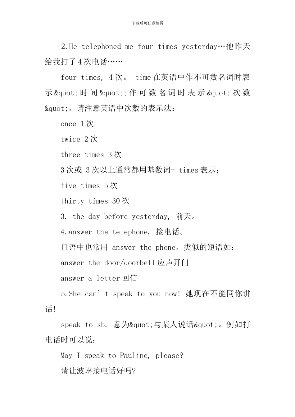 新概念英语第一册Lesson67-72课文详注_第3页