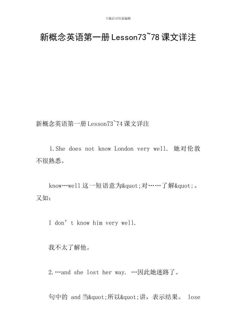 新概念英语第一册Lesson73-78课文详注_第1页