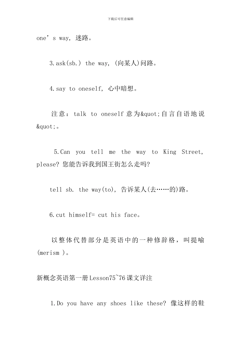 新概念英语第一册Lesson73-78课文详注_第2页