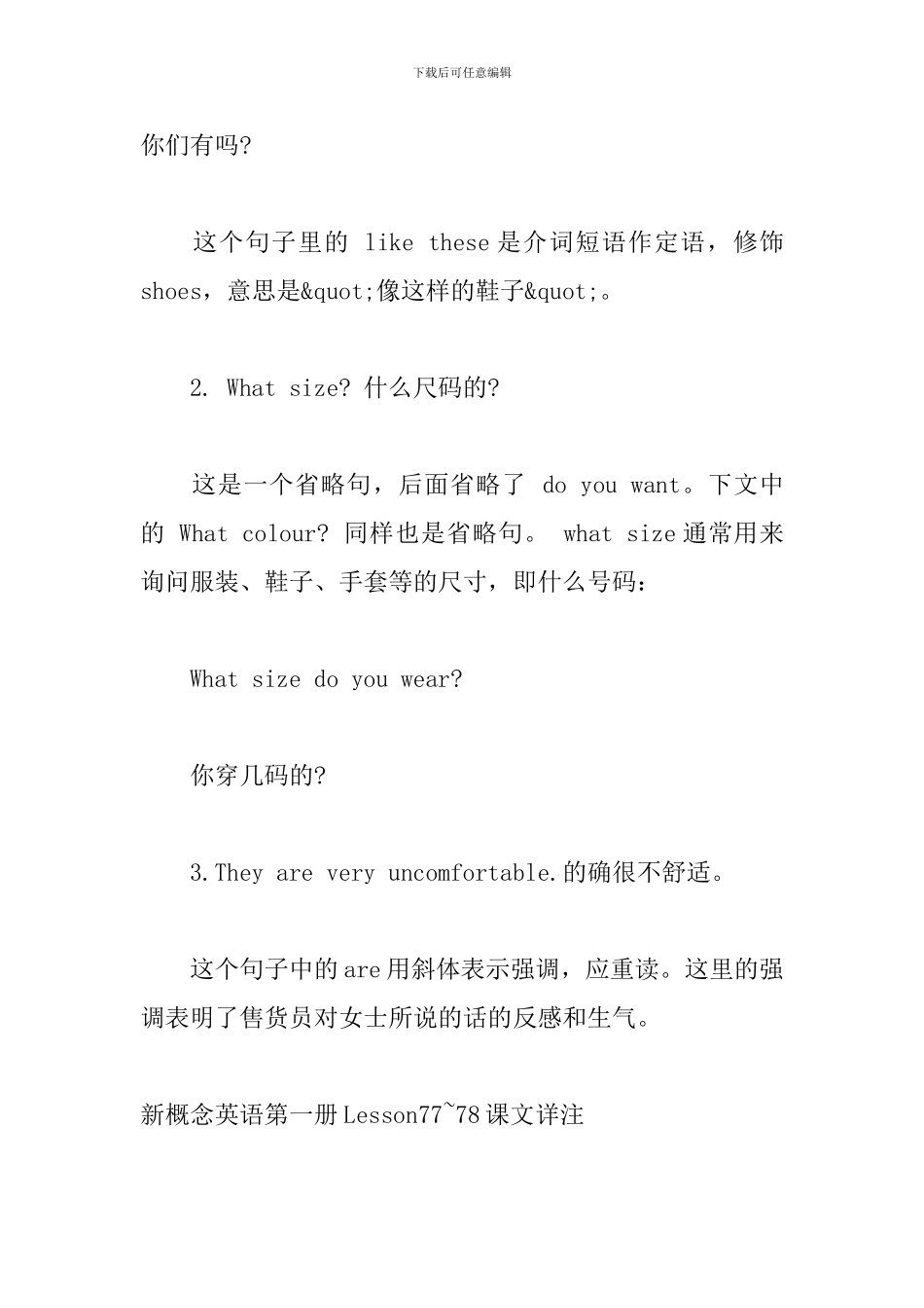 新概念英语第一册Lesson73-78课文详注_第3页