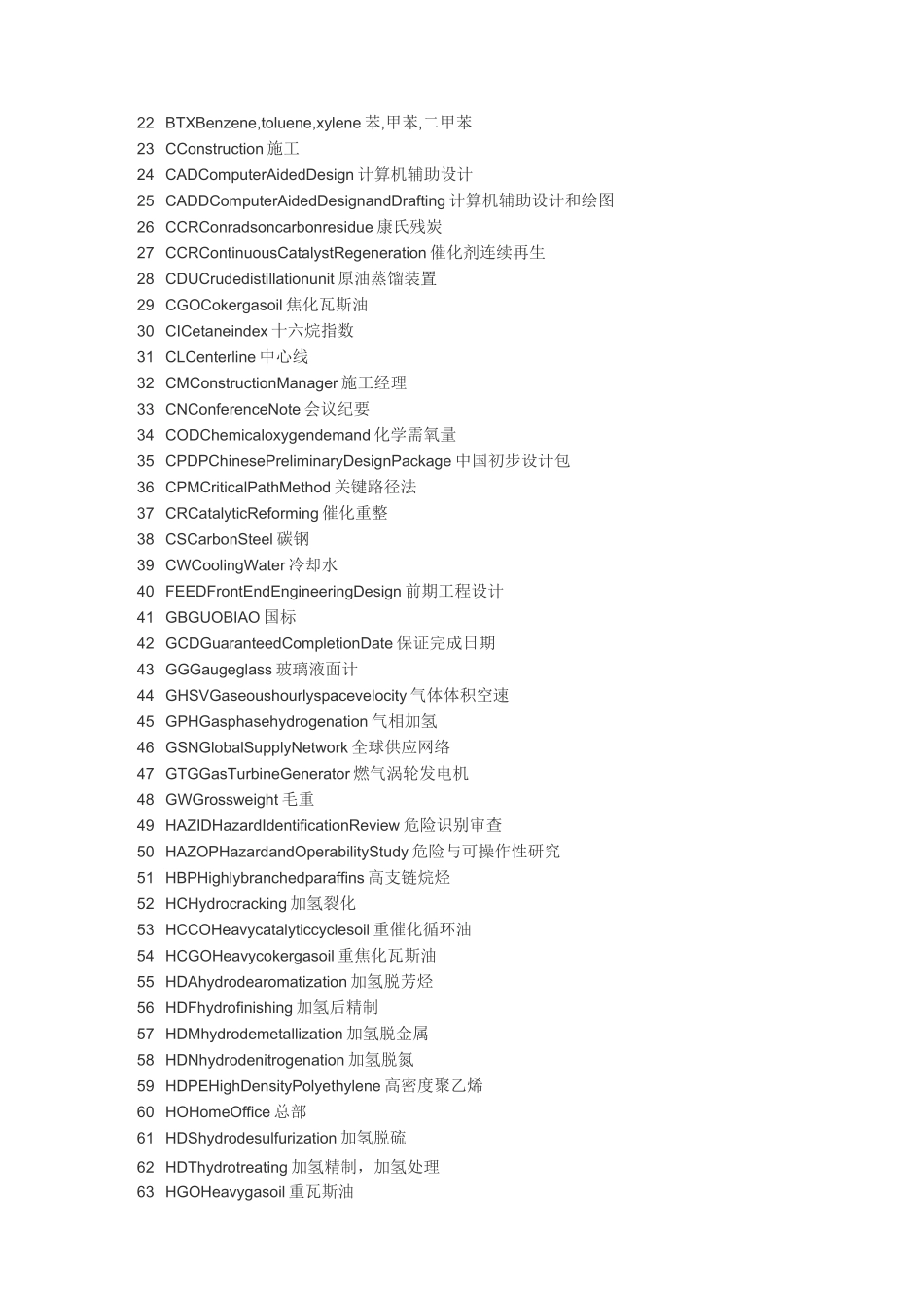 石油化工常用名词解释_第3页