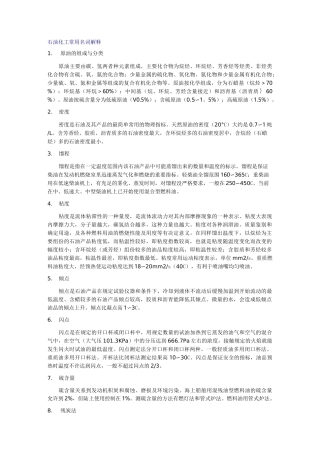 石油化工常用名词解释