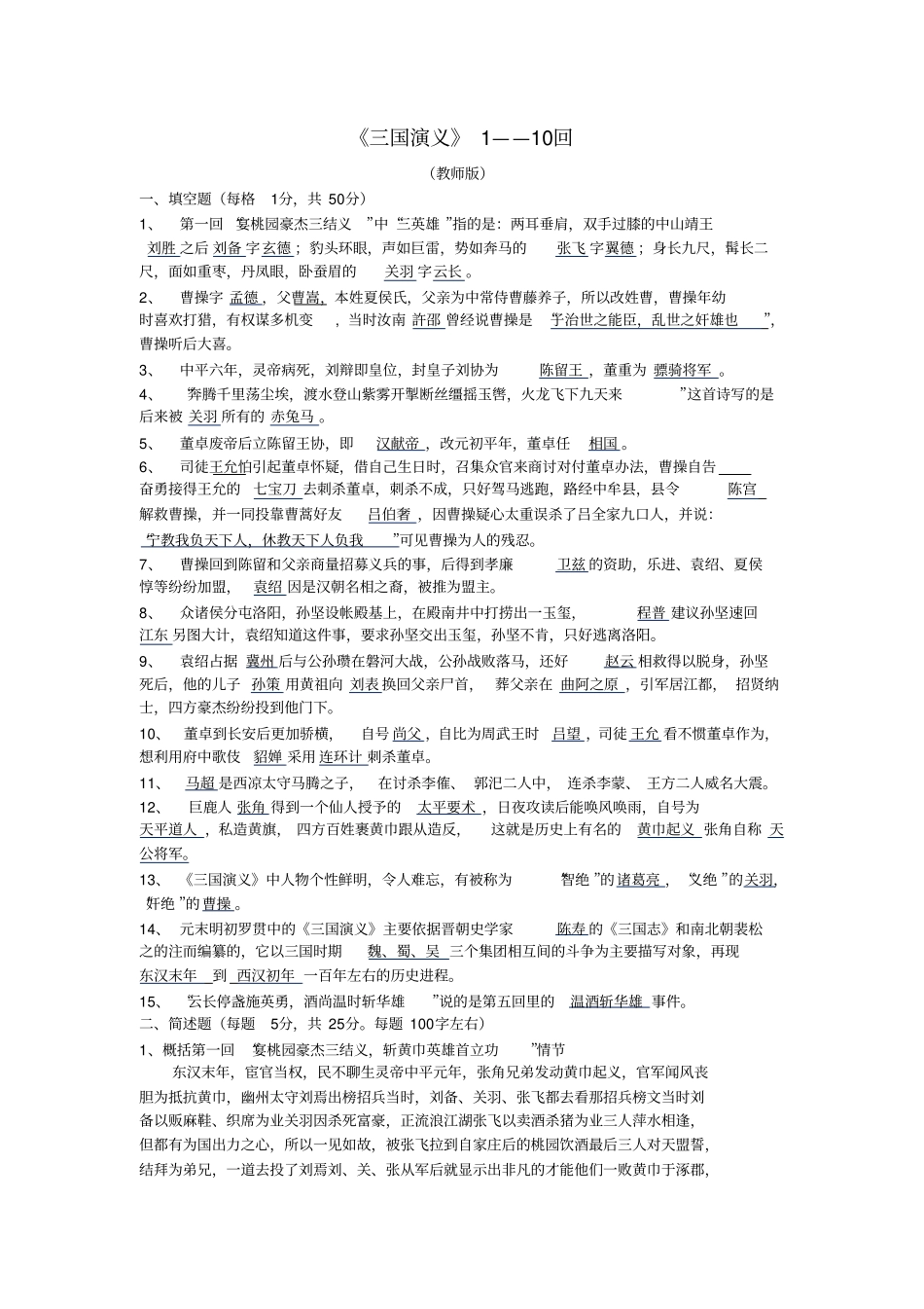 三国演义习题及答案_第1页