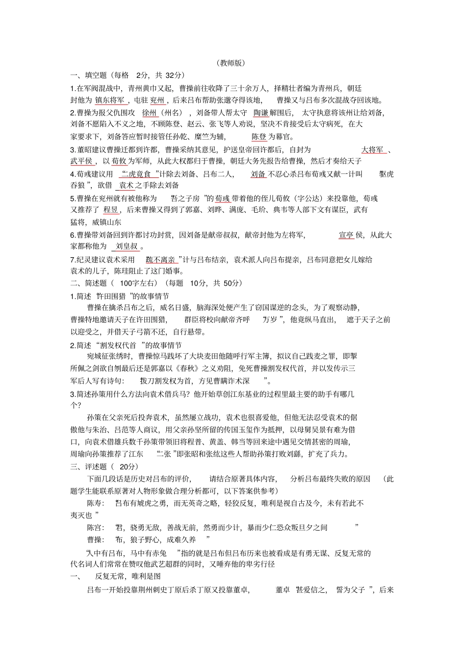 三国演义习题及答案_第3页