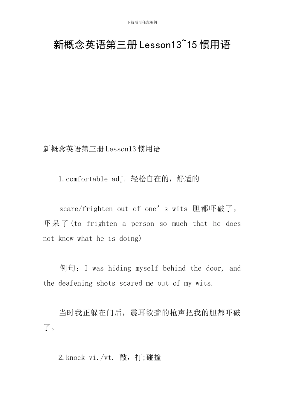 新概念英语第三册Lesson13-15惯用语_第1页