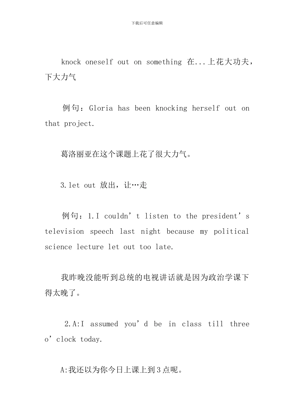 新概念英语第三册Lesson13-15惯用语_第2页