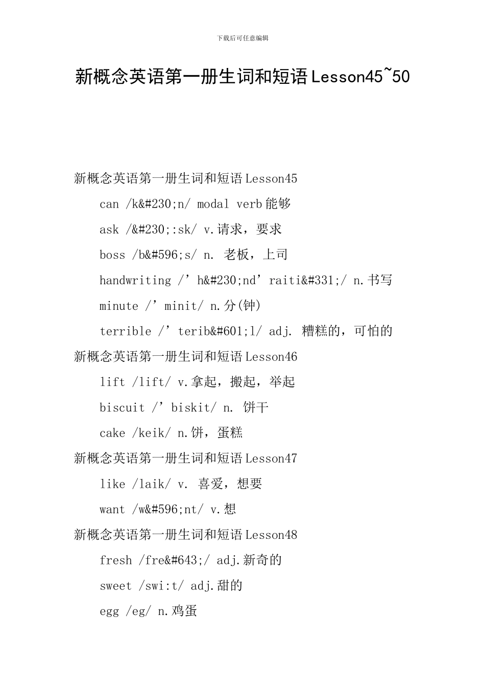 新概念英语第一册生词和短语Lesson45-50_第1页