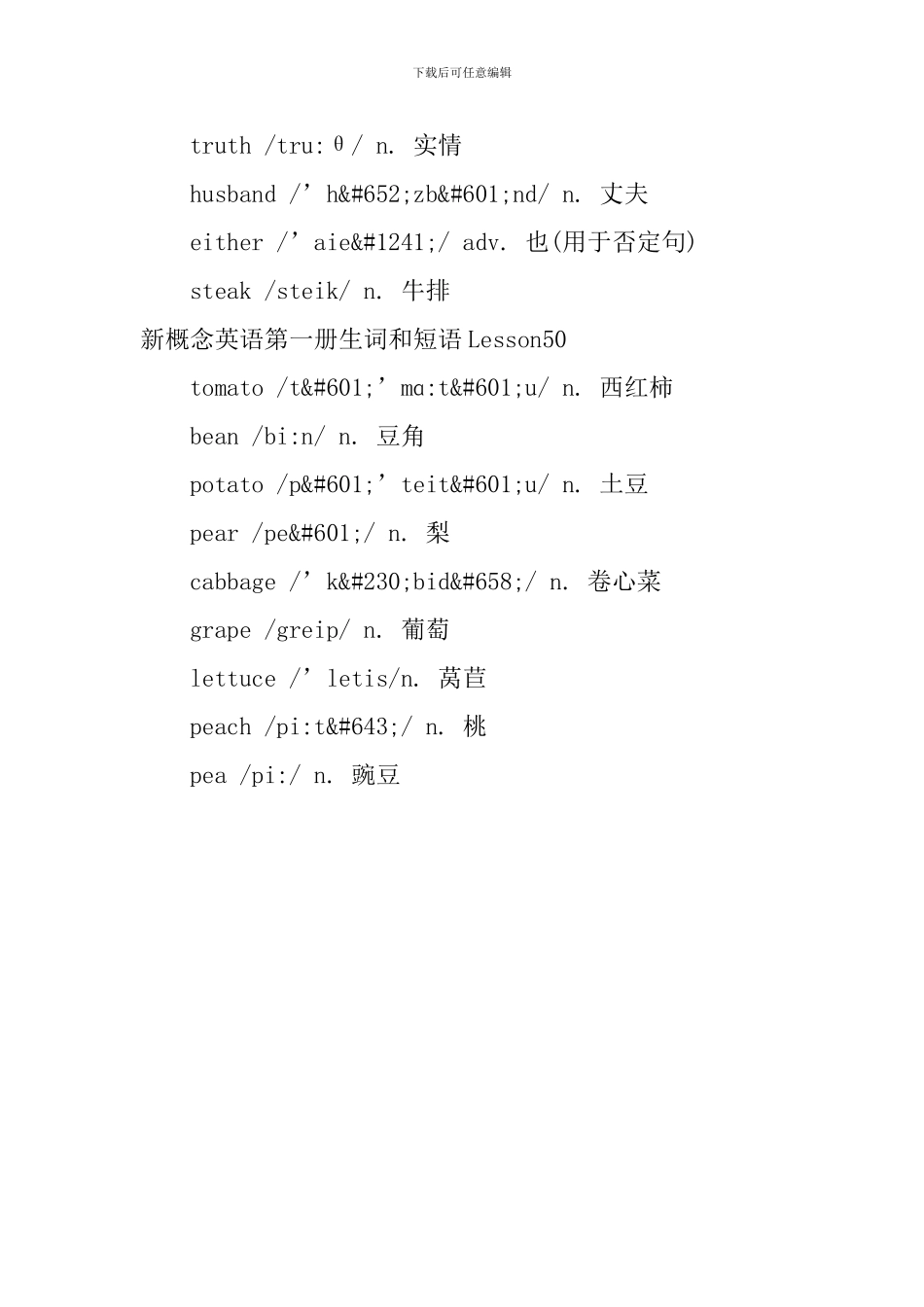 新概念英语第一册生词和短语Lesson45-50_第3页