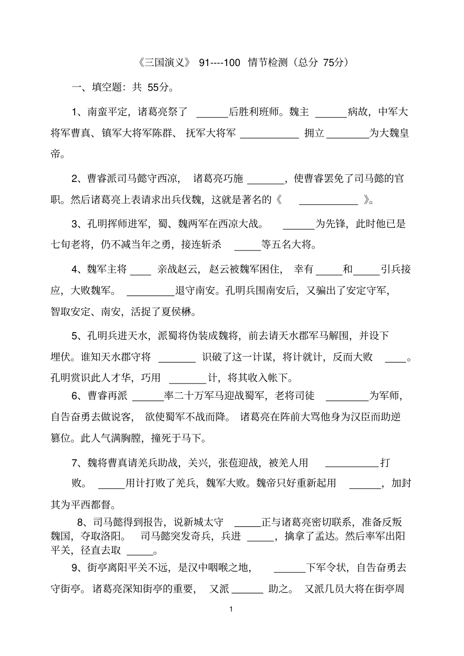三国演义9-100检测ff_第1页