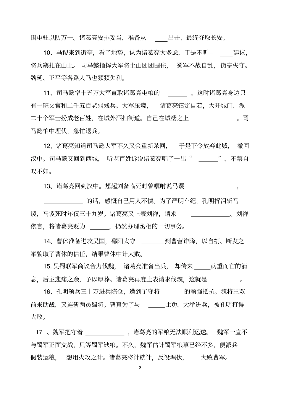三国演义9-100检测ff_第2页