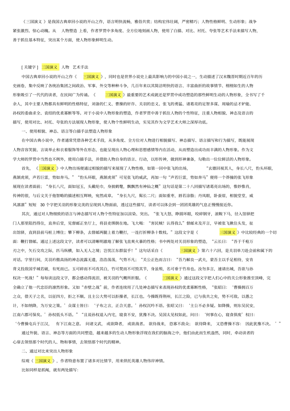 三国演义人物艺术手法_第1页