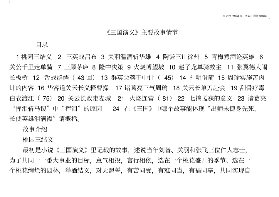三国演义主要故事梗概_第1页
