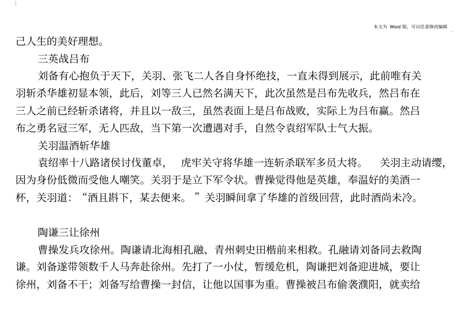 三国演义主要故事梗概_第2页