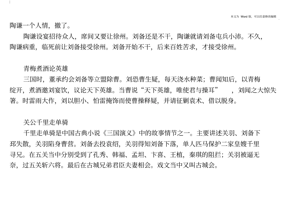 三国演义主要故事梗概_第3页