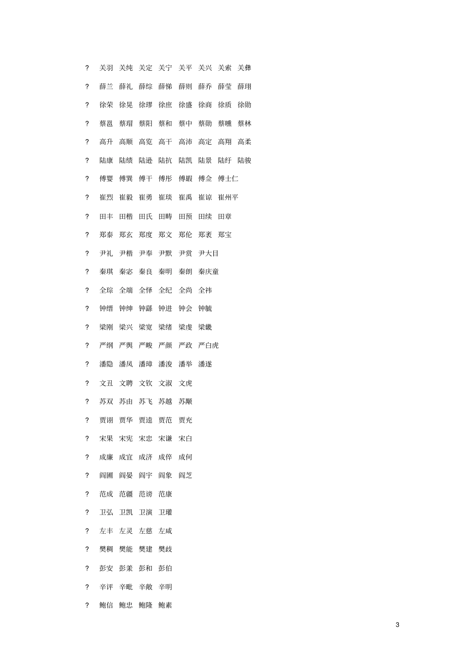 三国演义人物列表_第3页