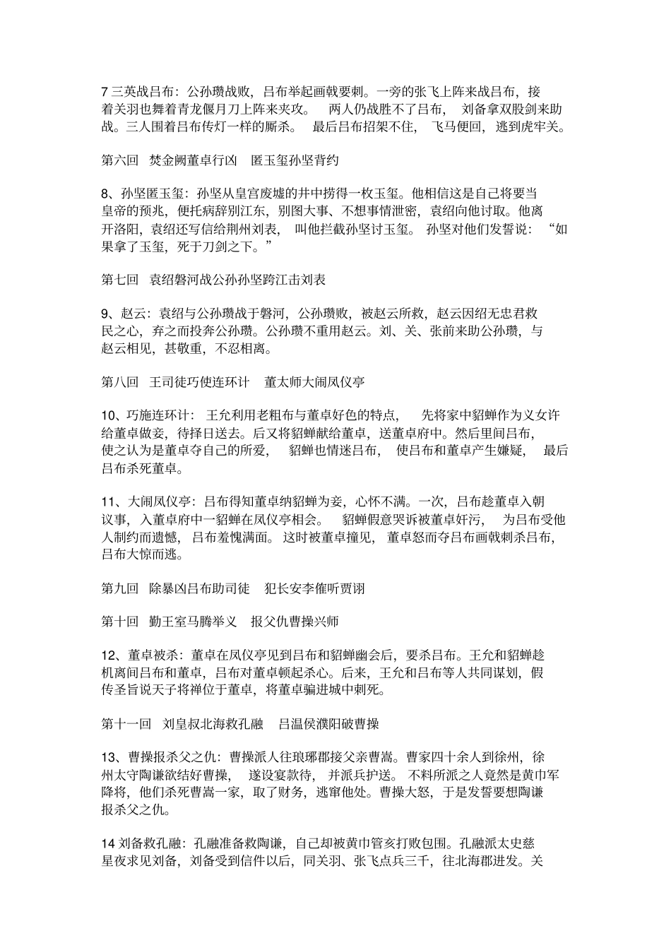 三国演义主要故事情节_第2页