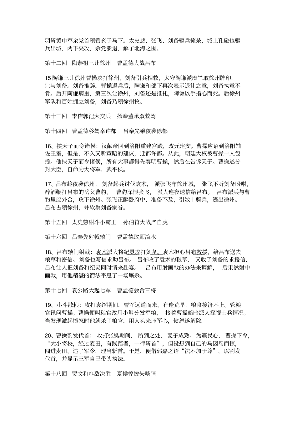 三国演义主要故事情节_第3页