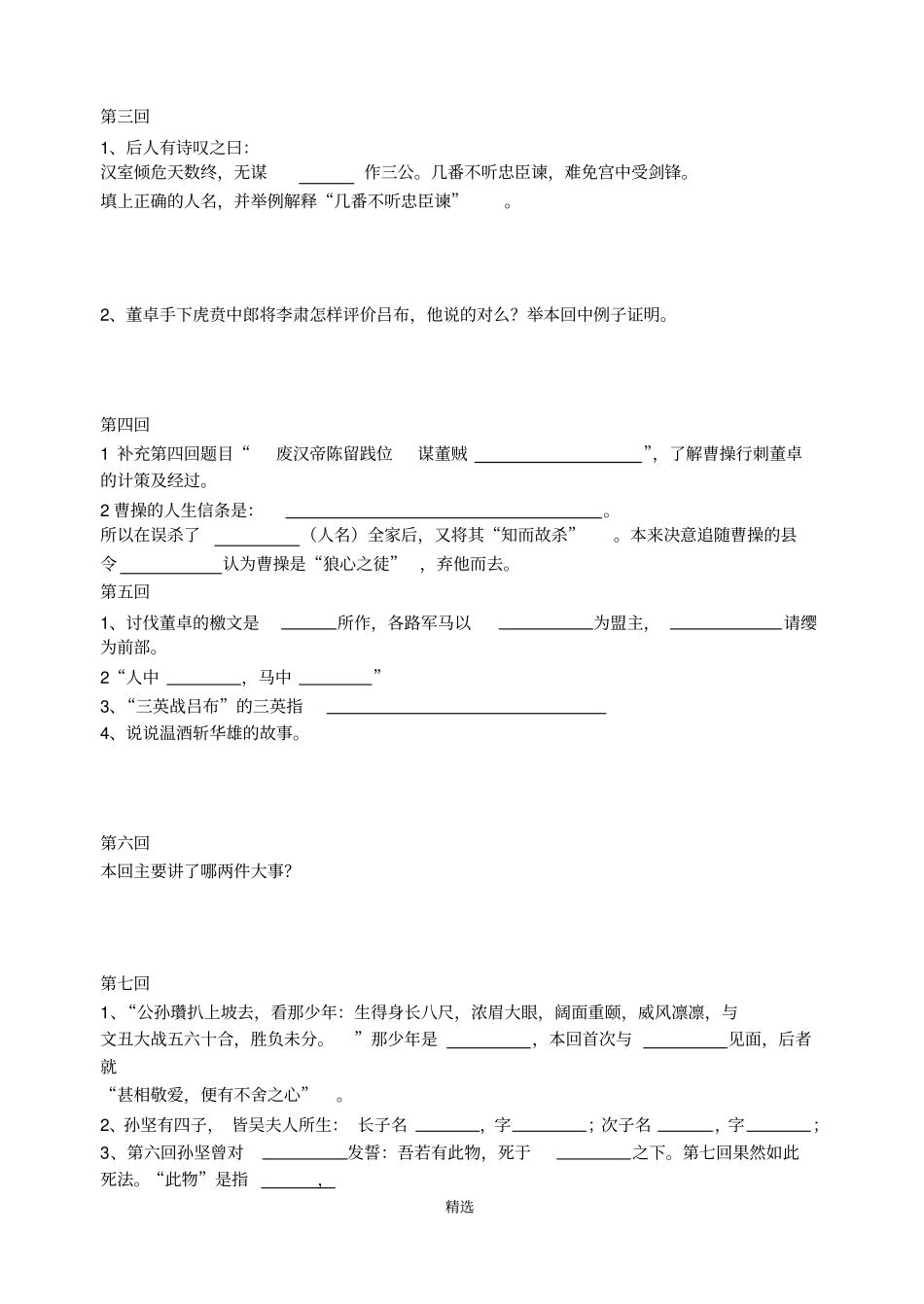 三国演义分回精练1到60回_第2页