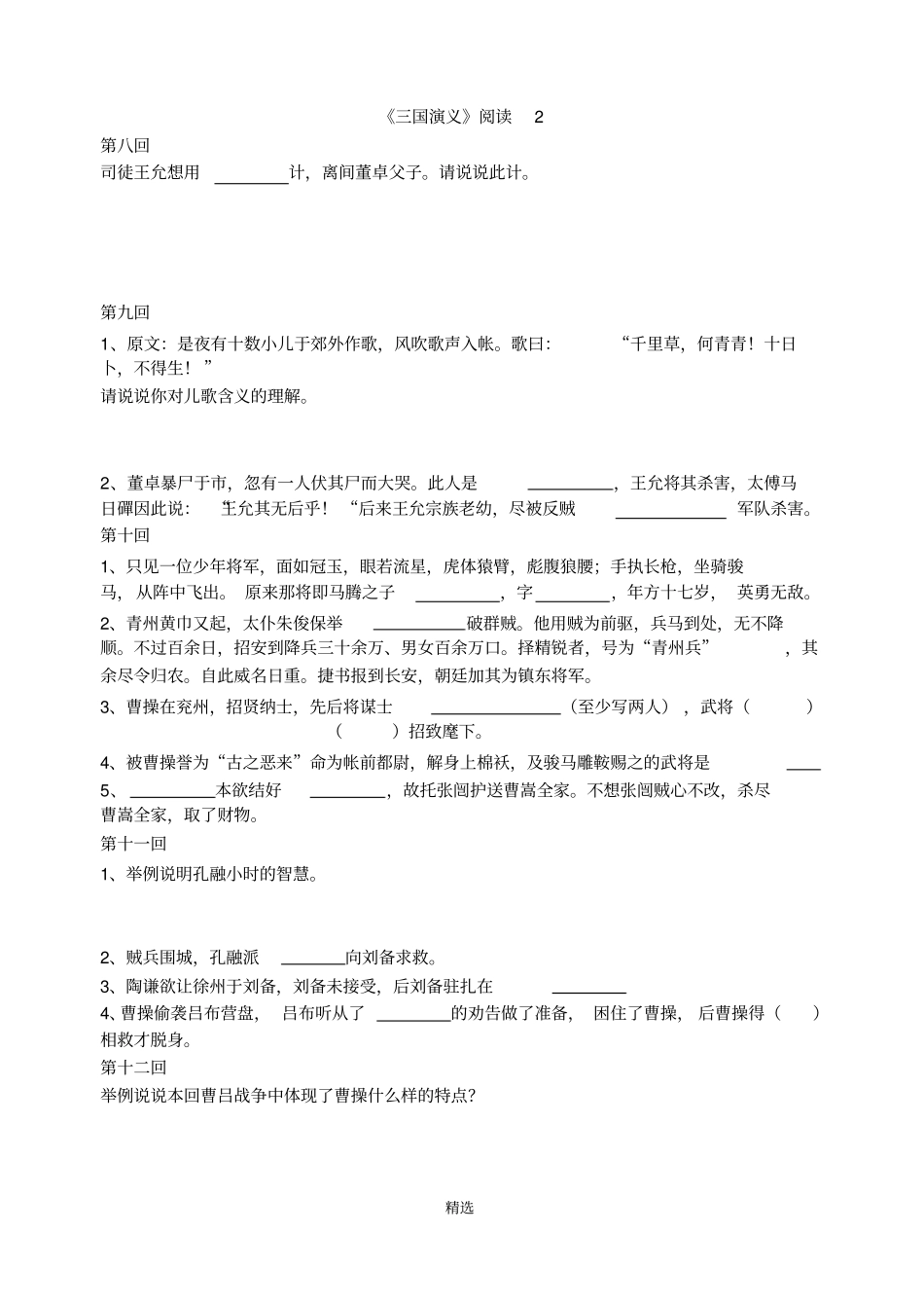 三国演义分回精练1到60回_第3页