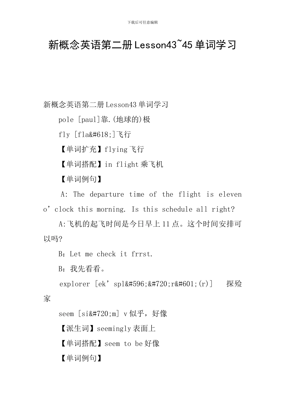 新概念英语第二册Lesson43-45单词学习_第1页