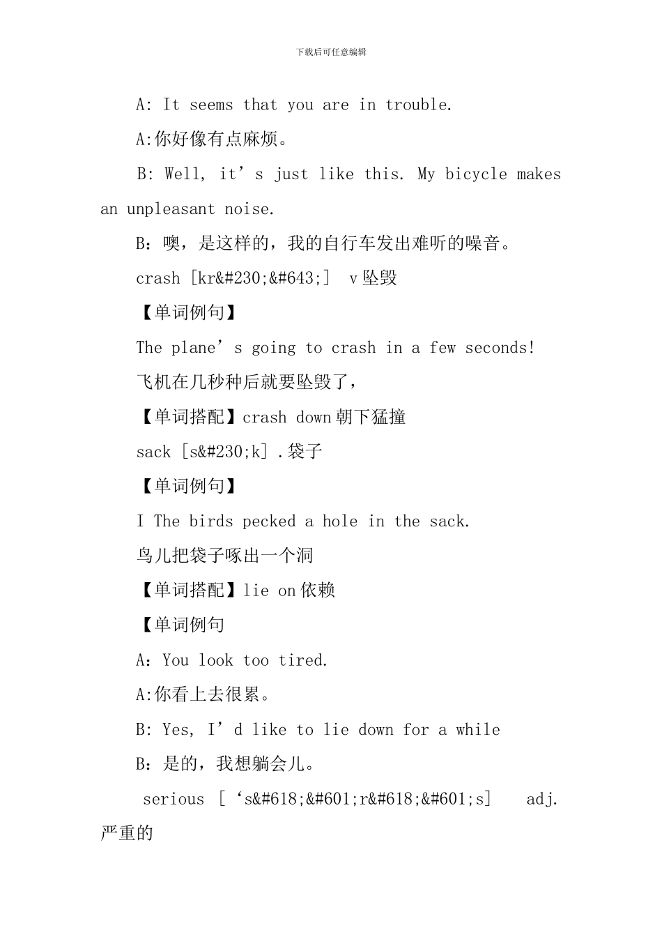 新概念英语第二册Lesson43-45单词学习_第2页