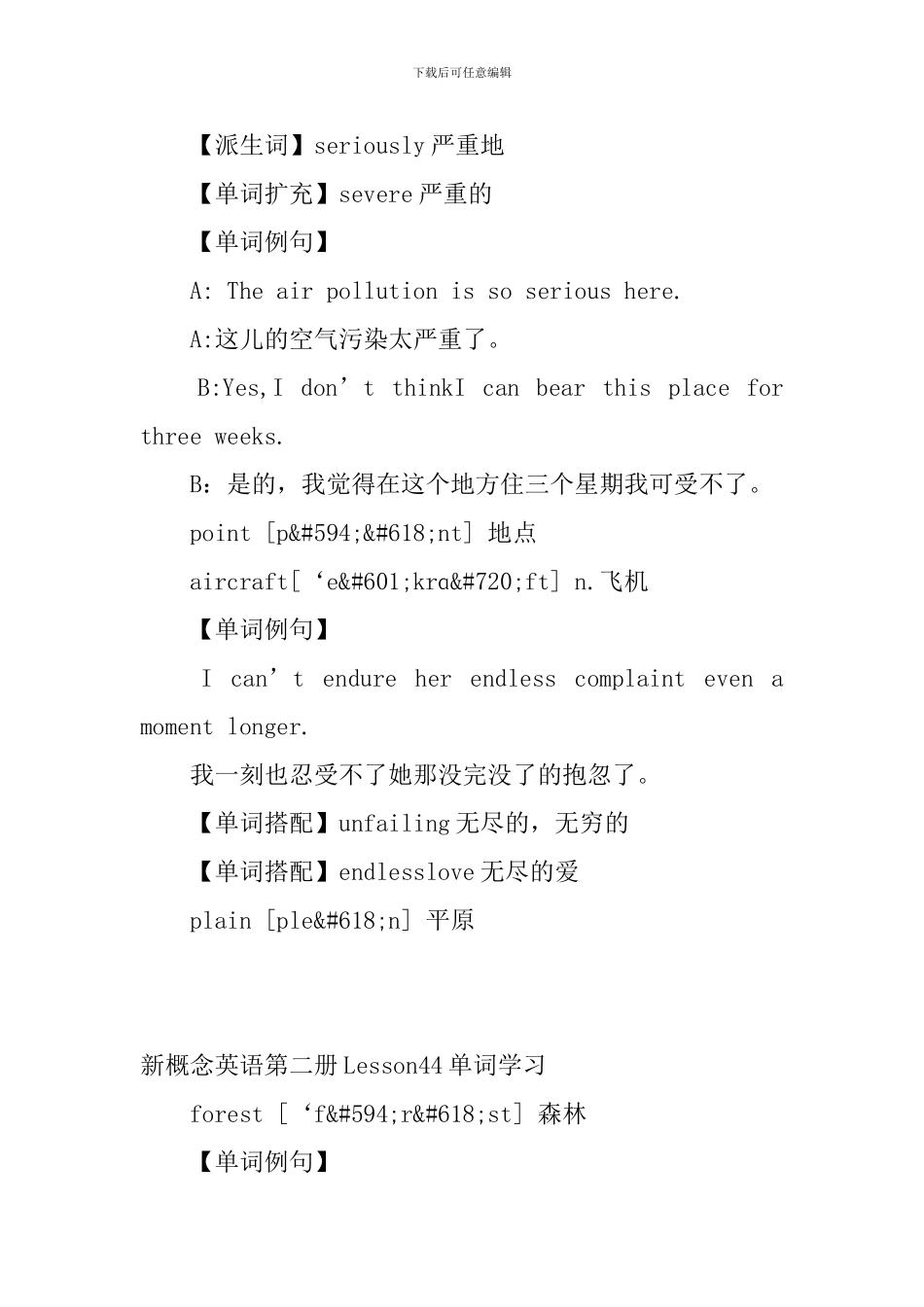 新概念英语第二册Lesson43-45单词学习_第3页