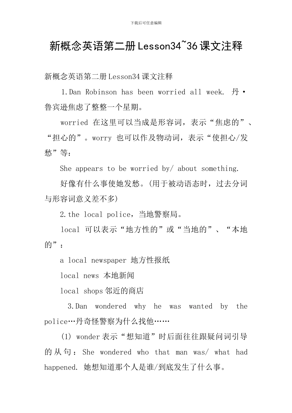 新概念英语第二册Lesson34-36课文注释_第1页