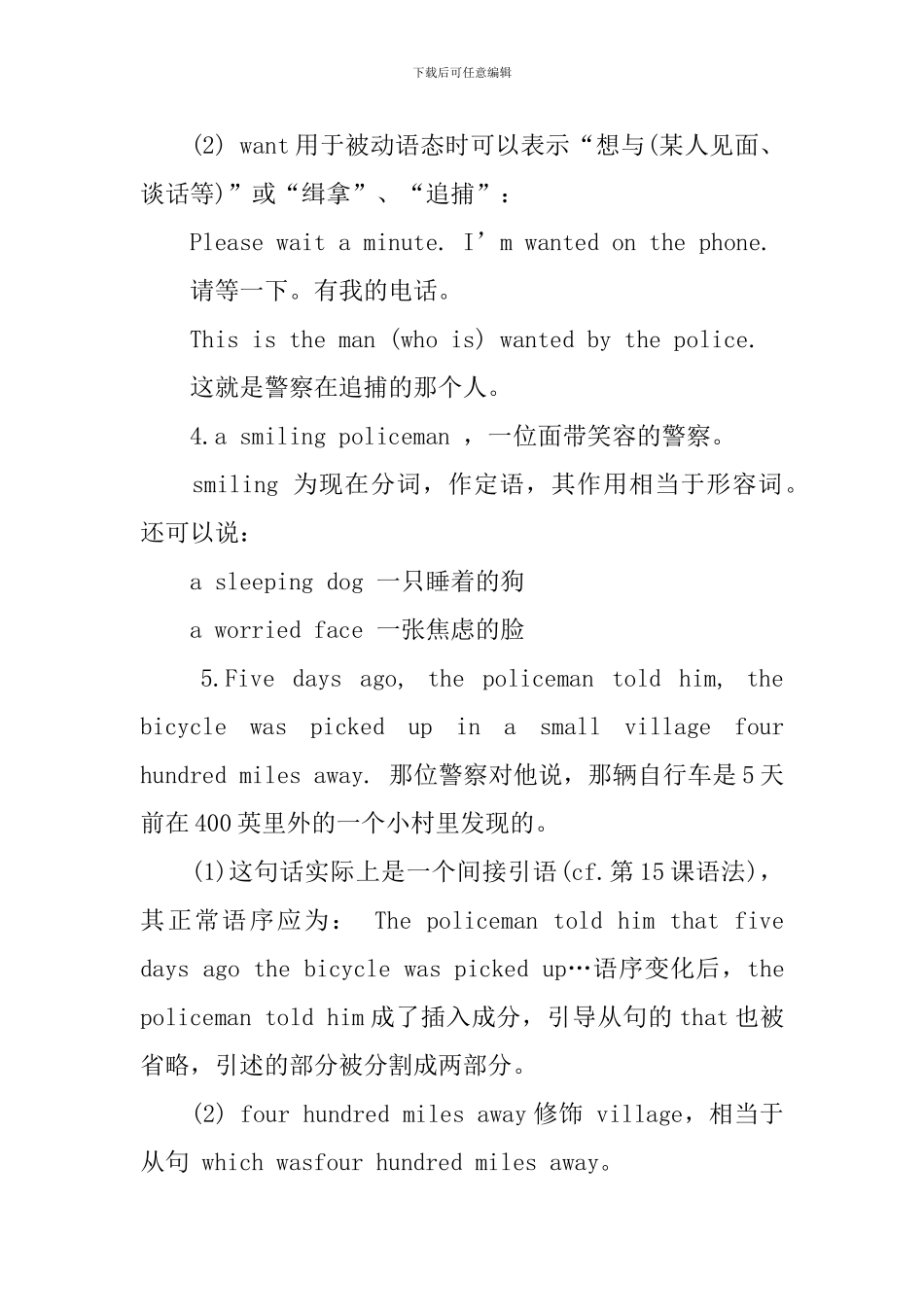 新概念英语第二册Lesson34-36课文注释_第2页