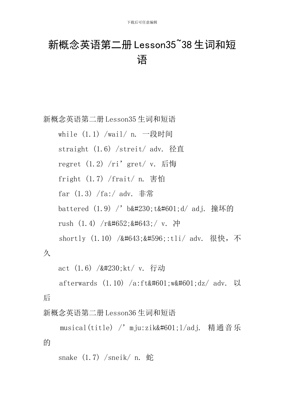 新概念英语第二册Lesson35-38生词和短语_第1页