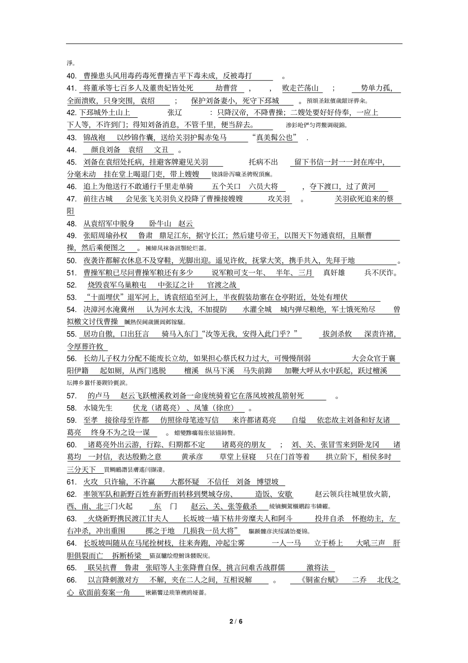 三国演义填空题附标准答案_第2页