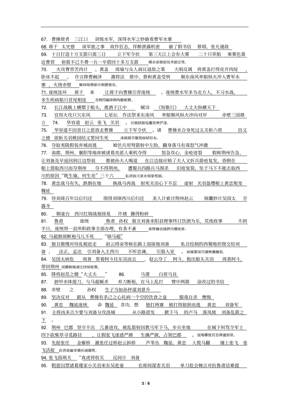 三国演义填空题附标准答案_第3页