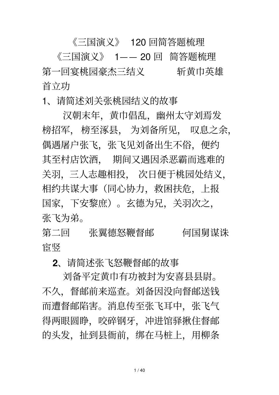 三国演义回简答题梳理_第1页