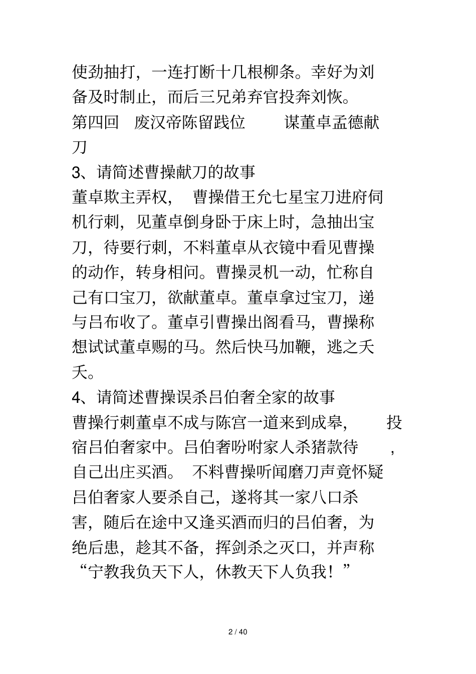 三国演义回简答题梳理_第2页
