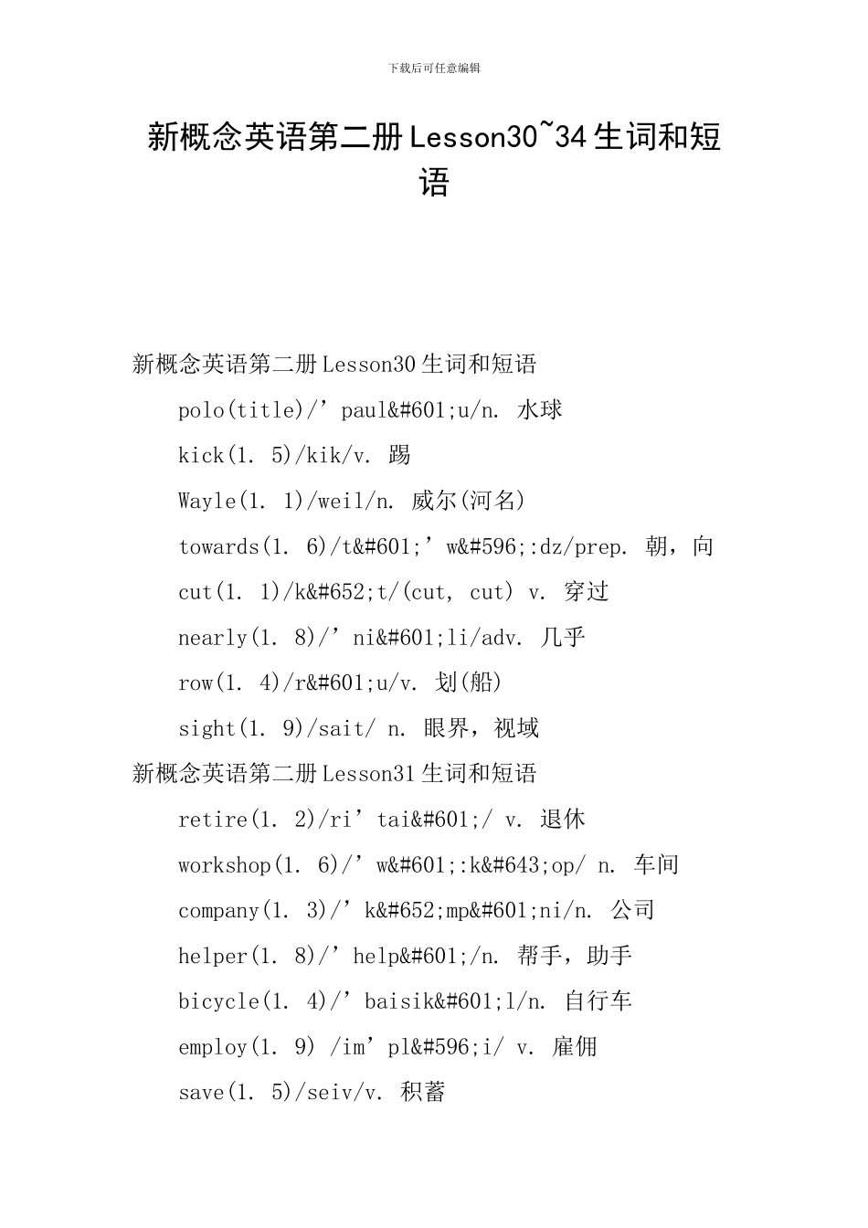 新概念英语第二册Lesson30-34生词和短语_第1页