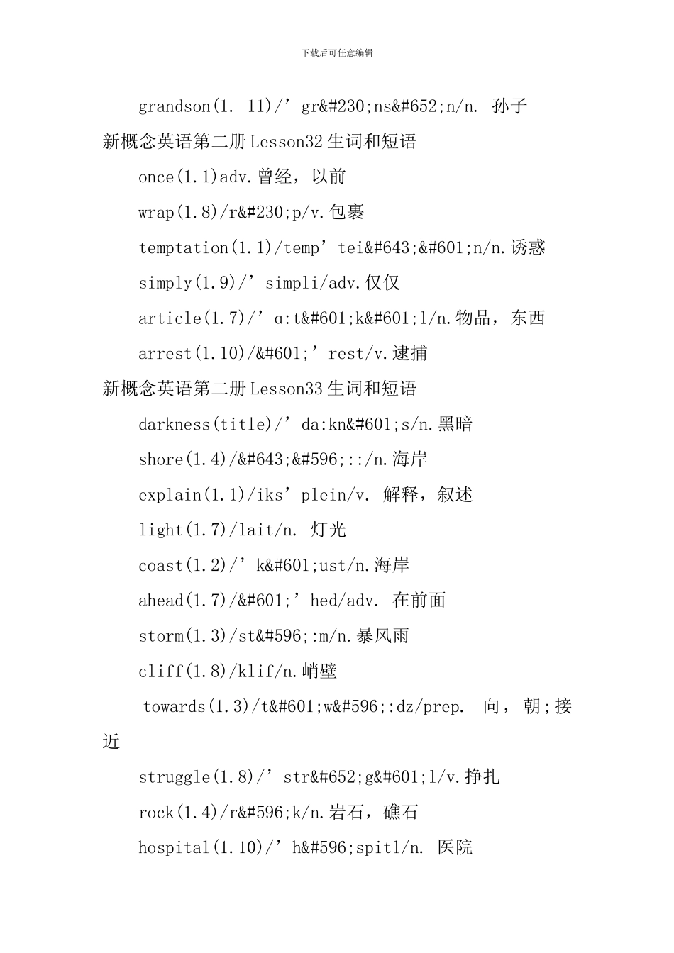 新概念英语第二册Lesson30-34生词和短语_第2页