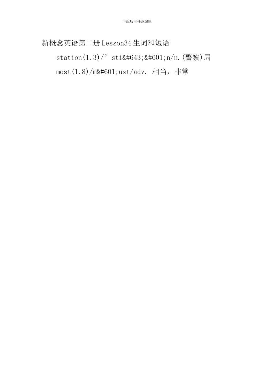 新概念英语第二册Lesson30-34生词和短语_第3页