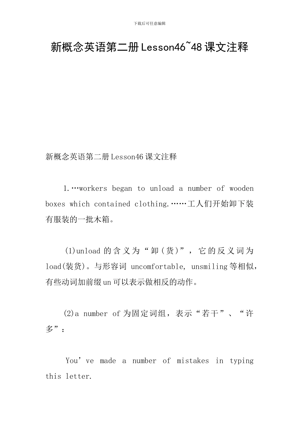 新概念英语第二册Lesson46-48课文注释_第1页
