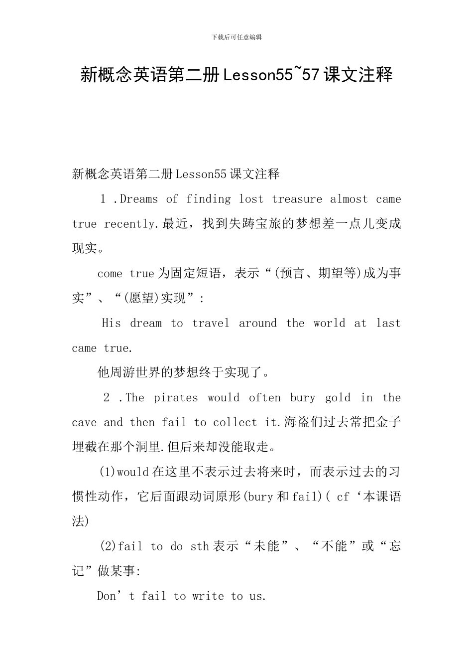 新概念英语第二册Lesson55-57课文注释_第1页