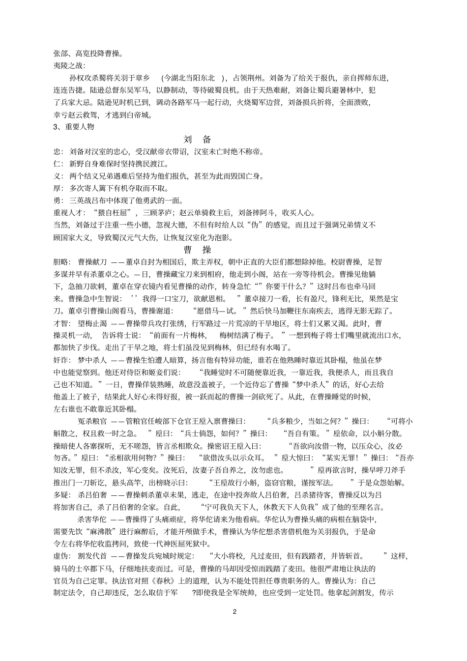 三国演义复习资料解析_第2页