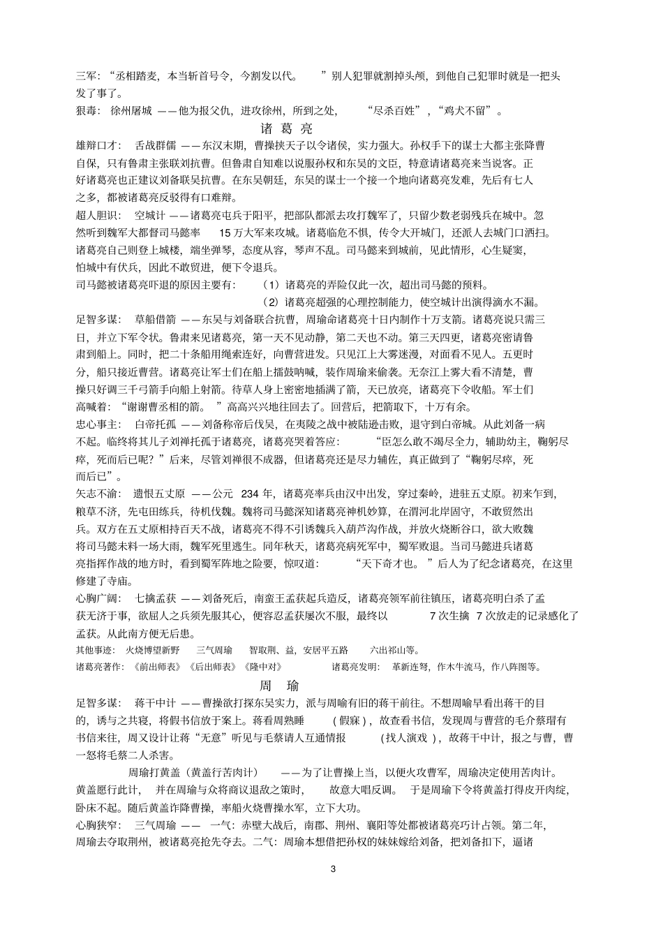 三国演义复习资料解析_第3页