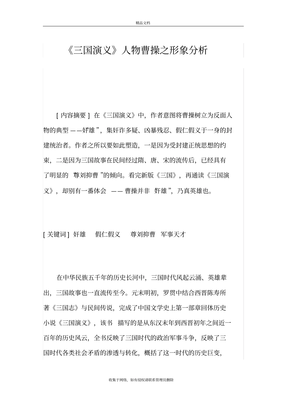 三国演义人物曹操之形象分析教学内容_第2页