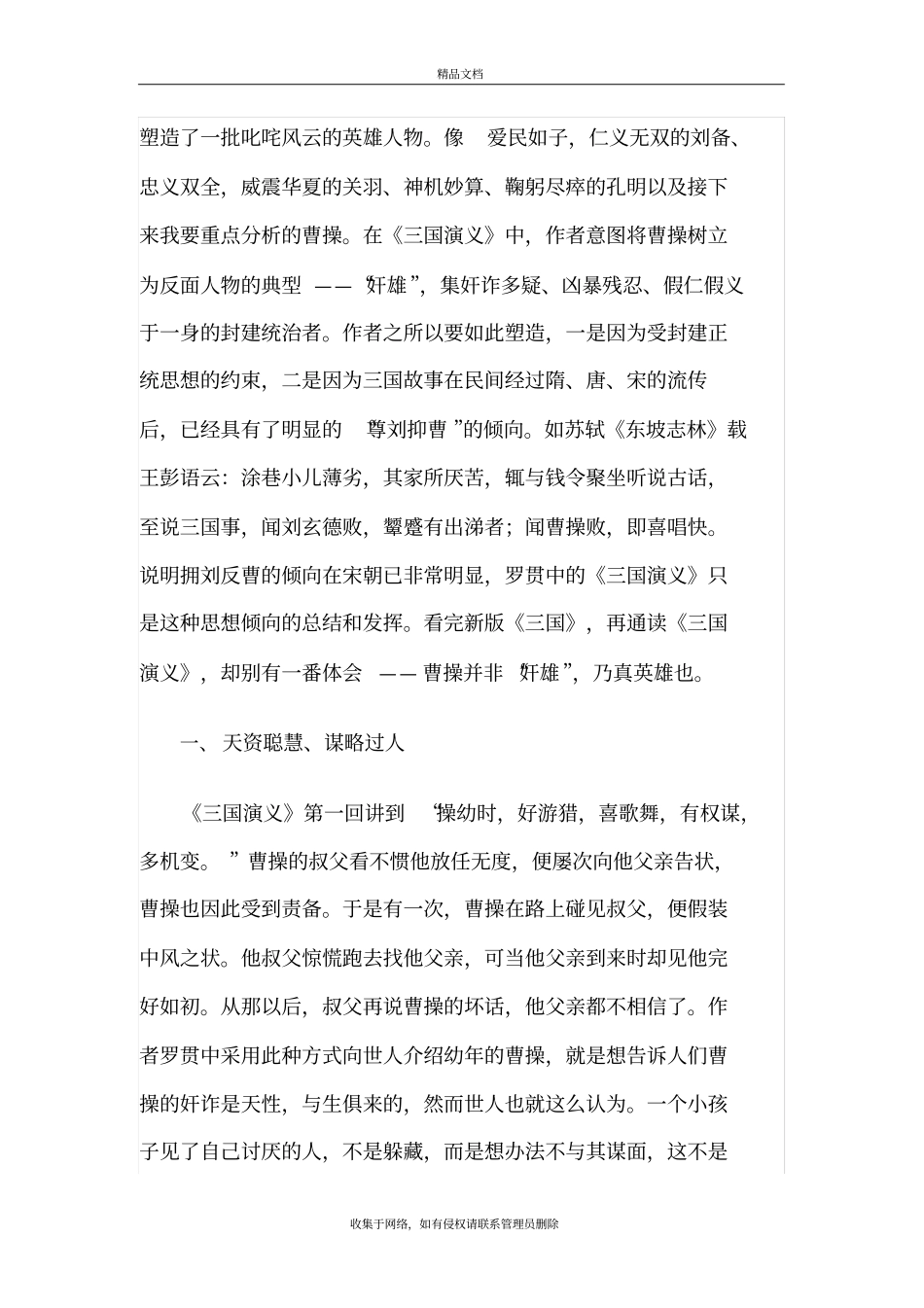 三国演义人物曹操之形象分析教学内容_第3页