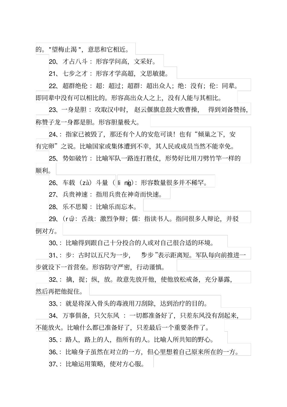 三国演义常用成语汇总_第2页