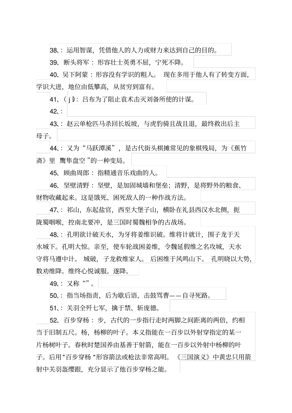 三国演义常用成语汇总_第3页